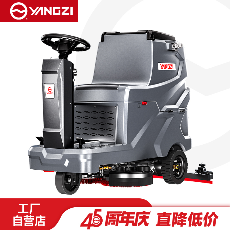 揚子駕駛式洗地機(jī)YZ-X5Pro/Max【新品】